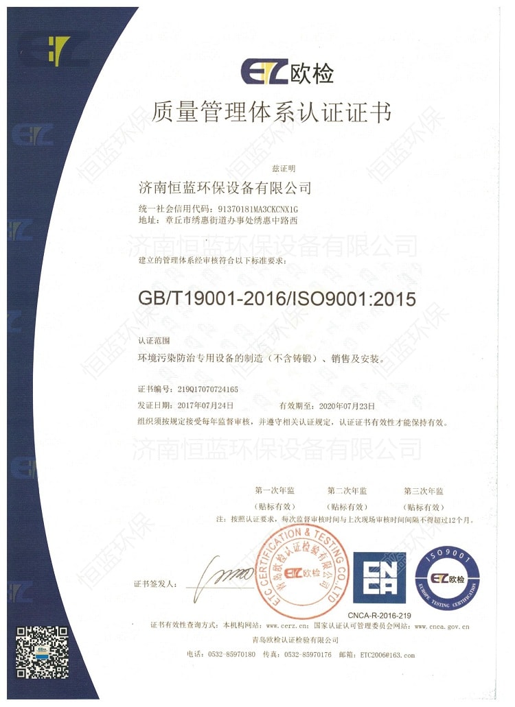 欧检ISO9001质量体系认证证书-中文